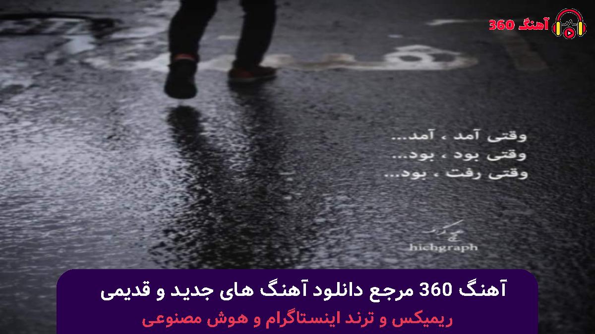 کاور آهنگ بی تو نمیزنه قلبم درست با صدای شایان یو